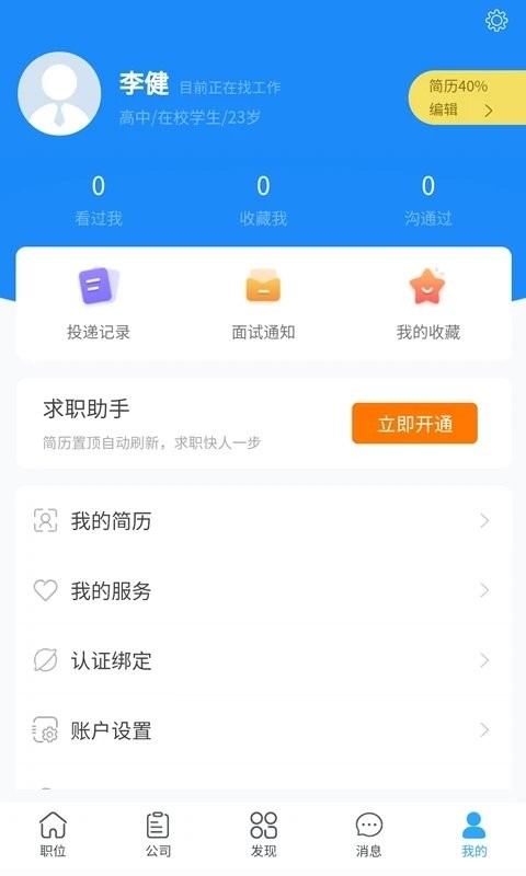青蓝人才app