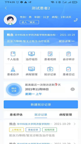 悦动医生app图3