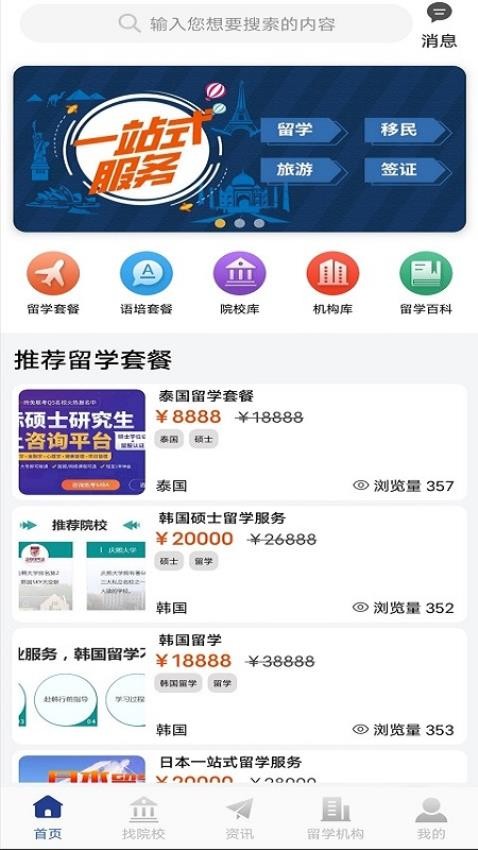 出国留学app图1