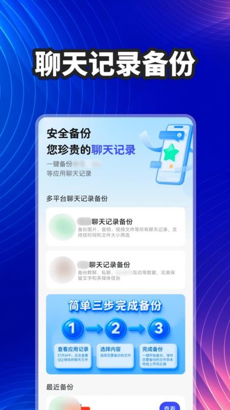 聊天记录本地备份app图1