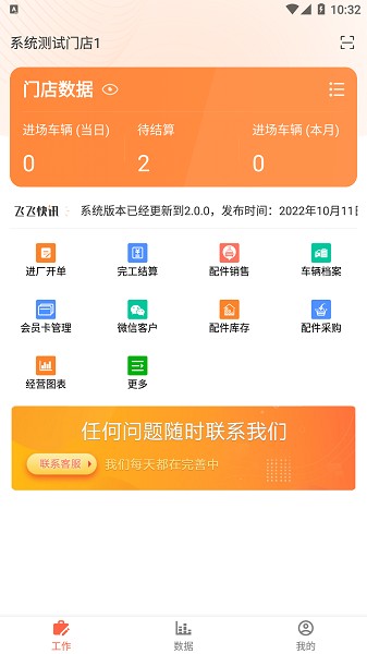 飞飞汽修app
