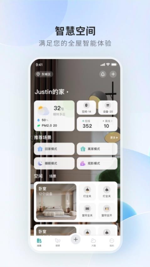 居然智慧家app图2
