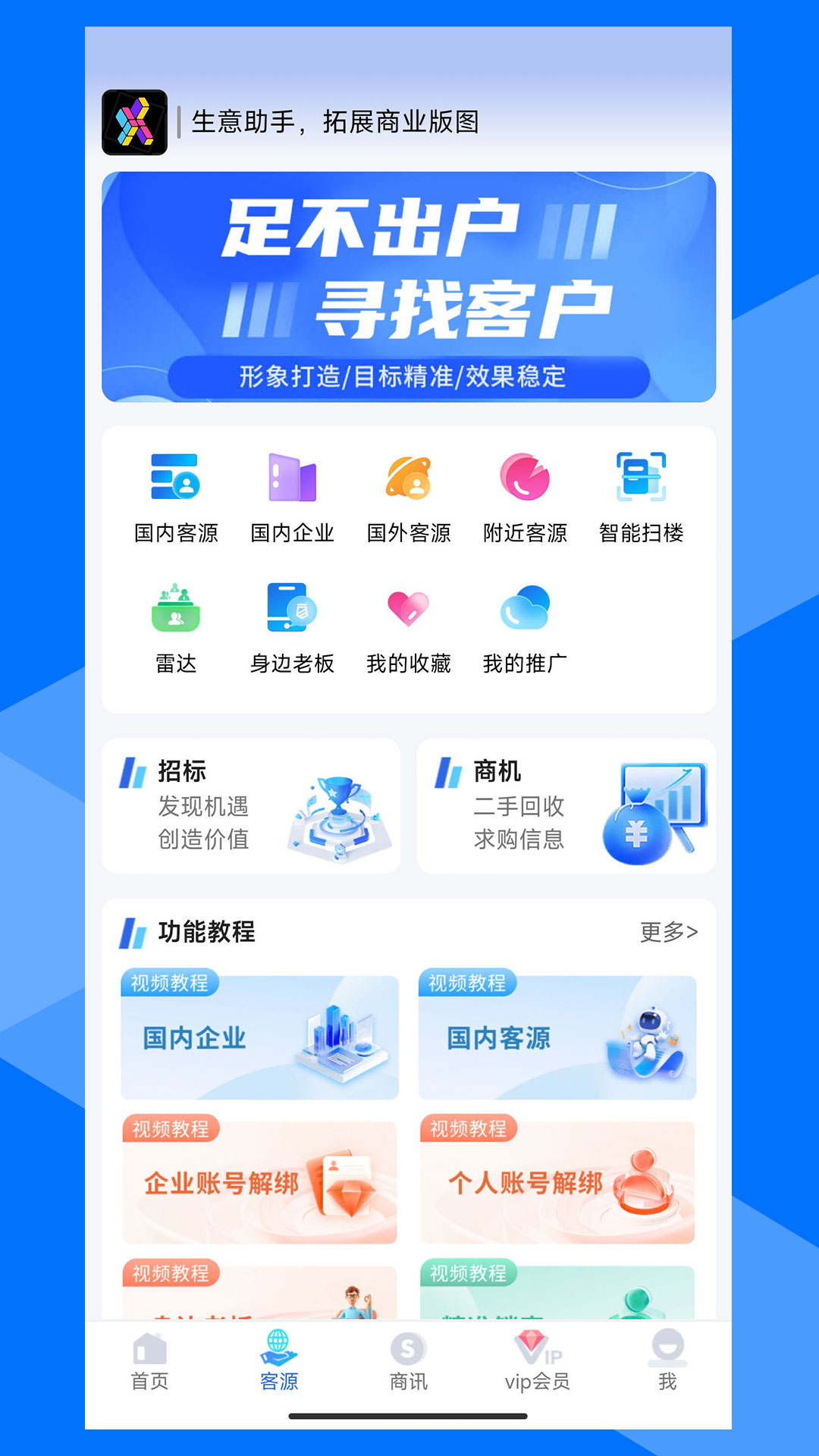 寻客魔方app图1