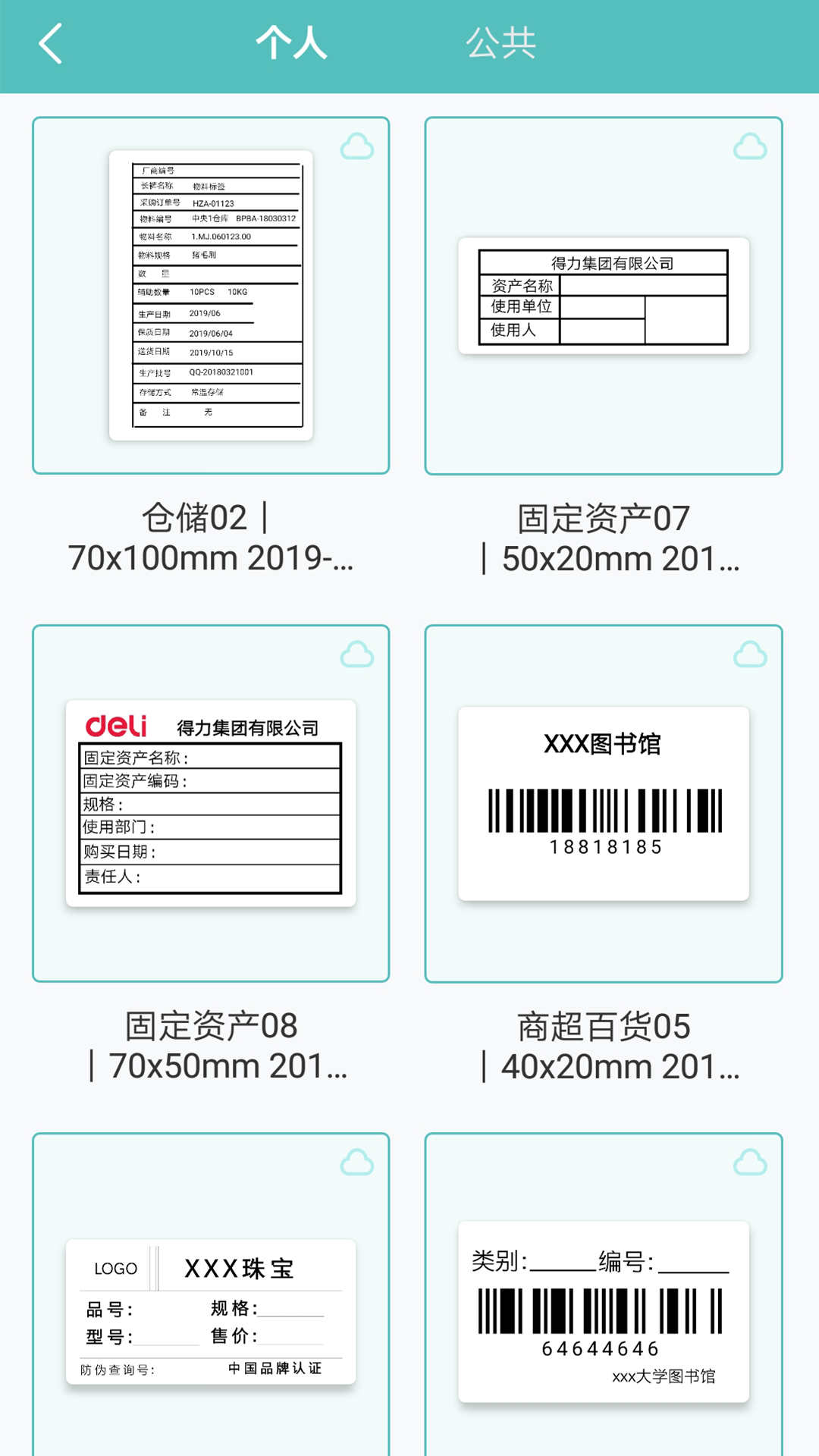 得力标签打印软件图3
