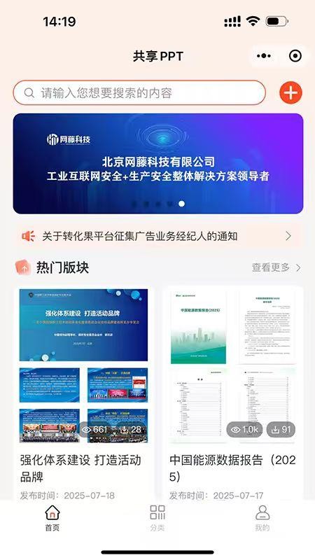 共享PPT软件图2