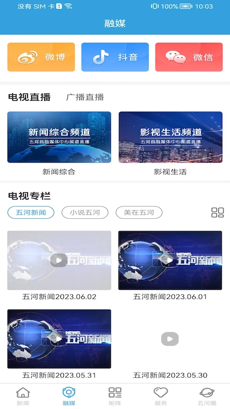 水韵五河官网版图1