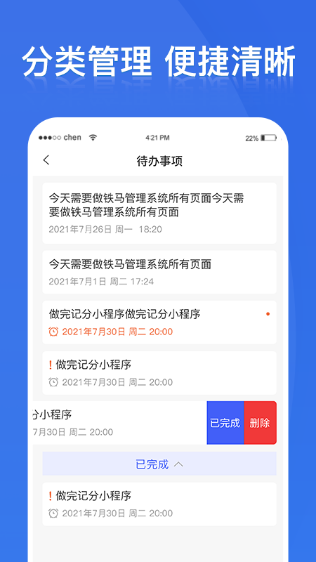 铁马管理app图2