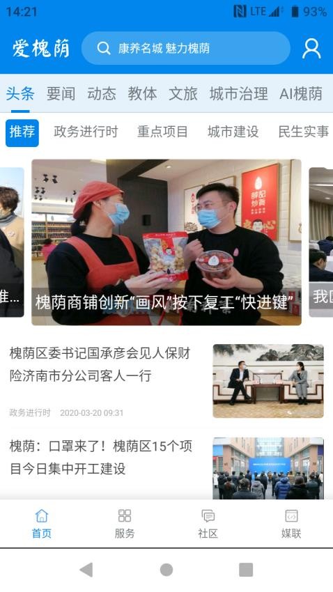 爱槐荫app图1