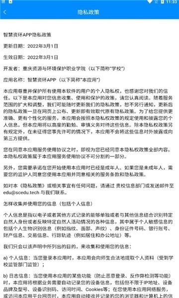 智慧资环app图1