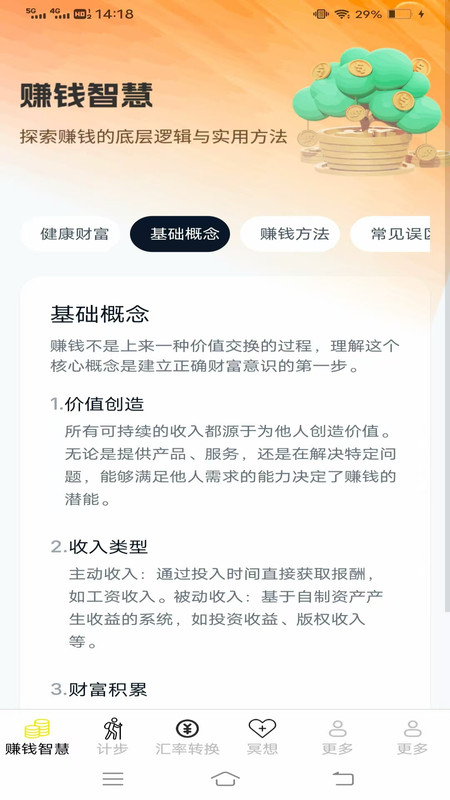 天天计步赚app图2