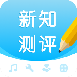 新知测评app图标