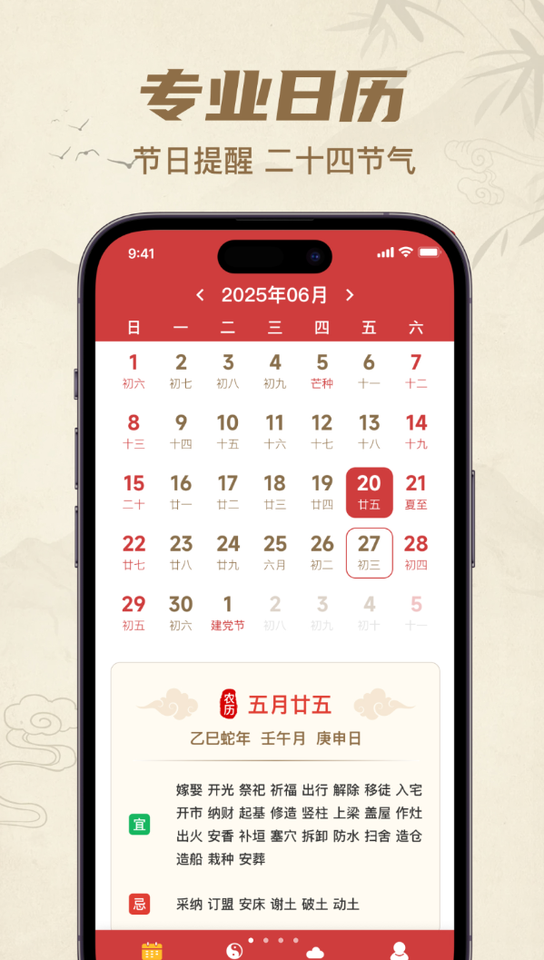 中历万年历老黄历软件图3