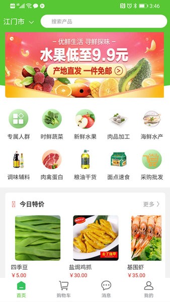 同城菜场app图1
