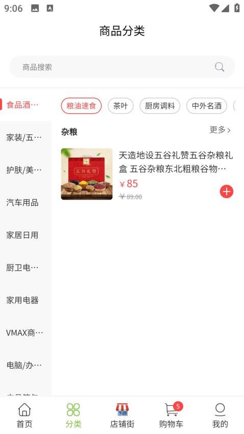 vmax商城APP