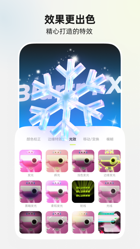 Blurrr软件图2
