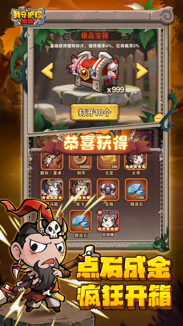 我守护的家园手游图2