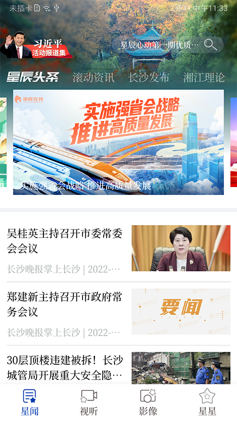 星辰头条官网版图4