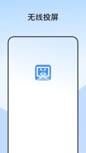 无线投屏宝app图4