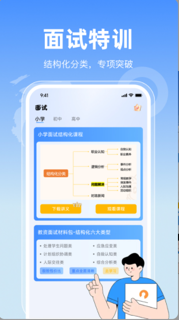 一块考教资软件图3