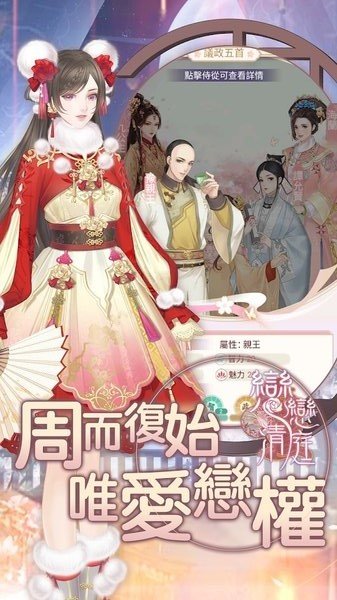 戀戀清庭游戏图7