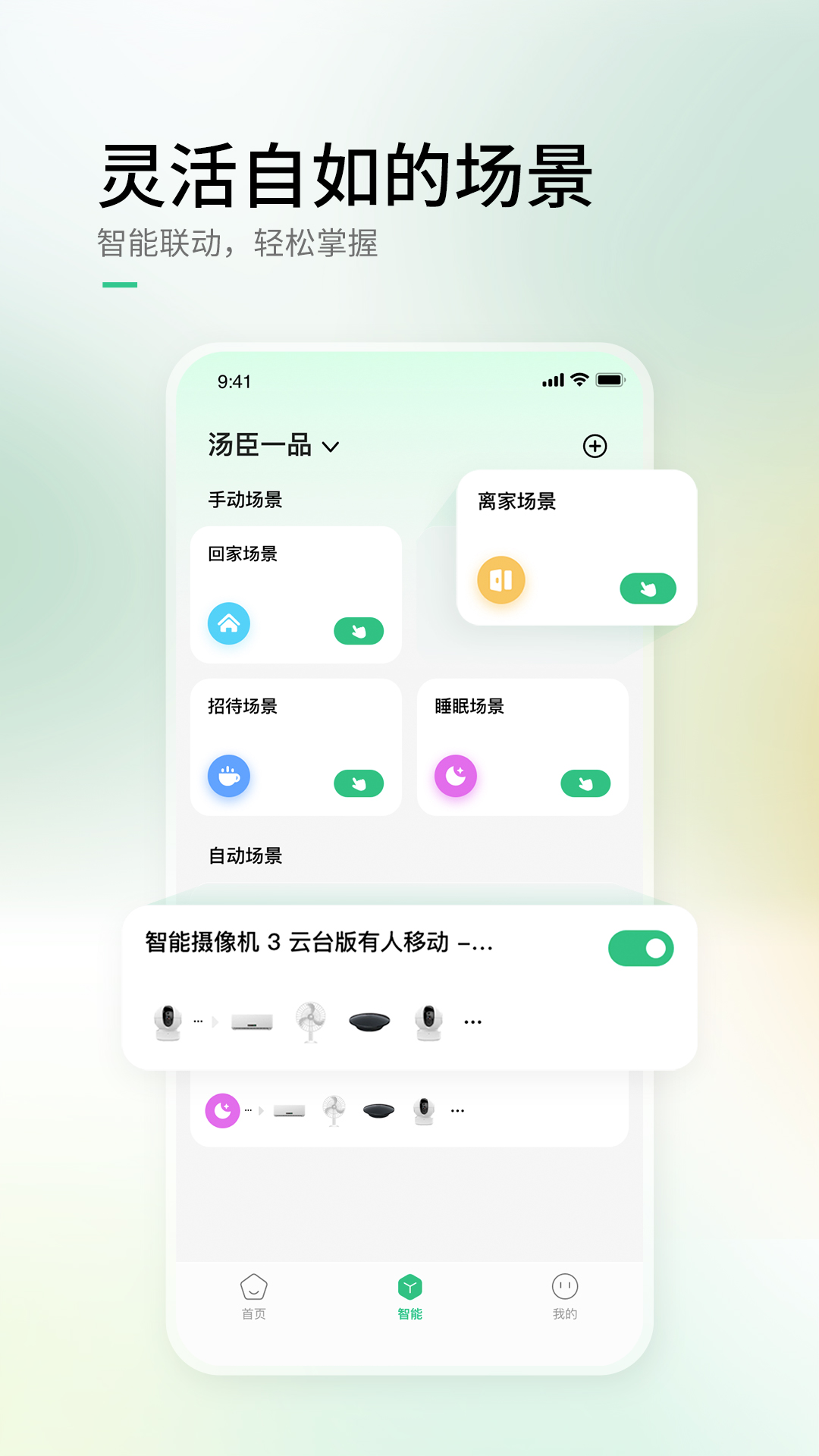 AIHome官网版图1