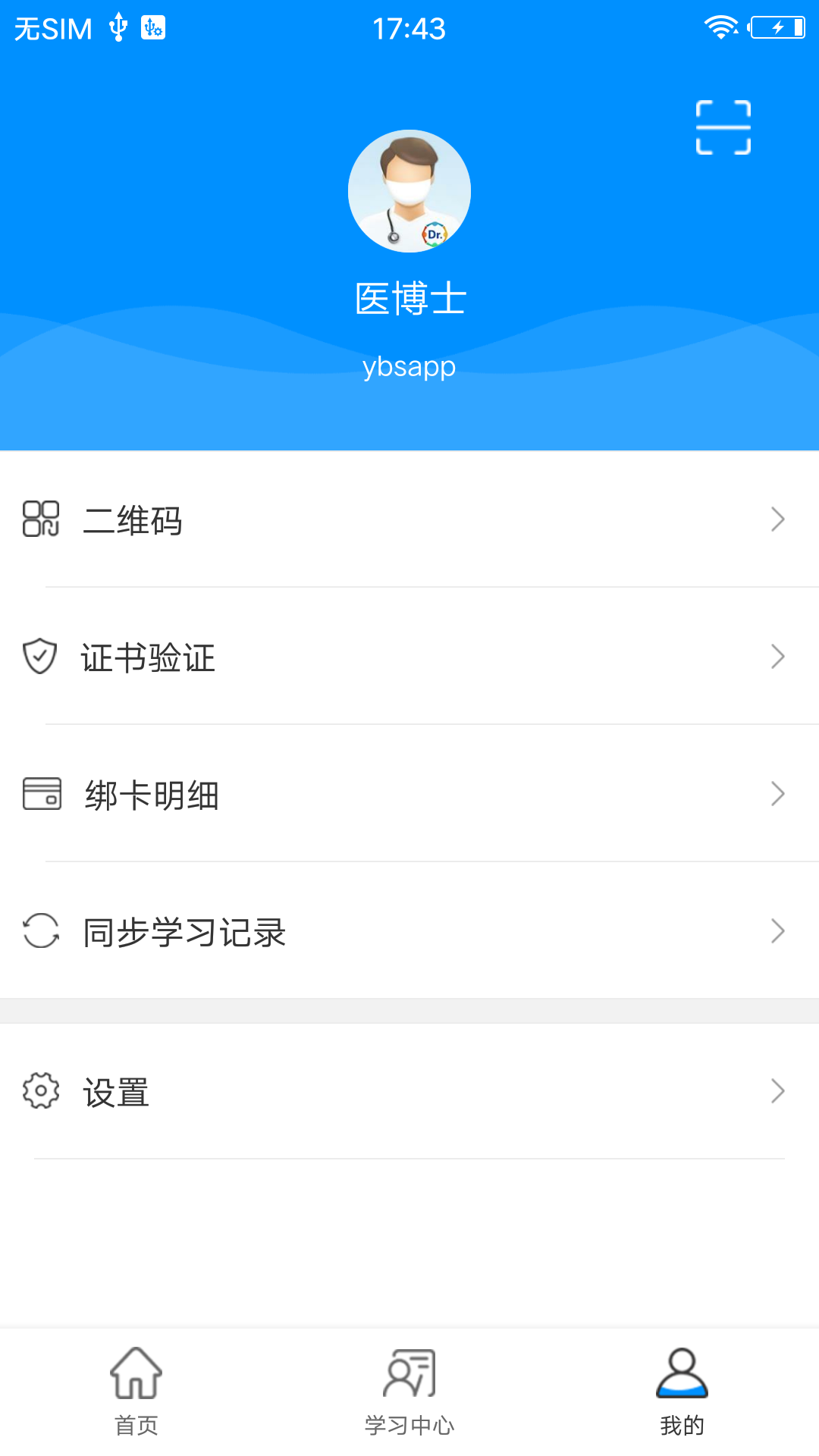 医博士app图2