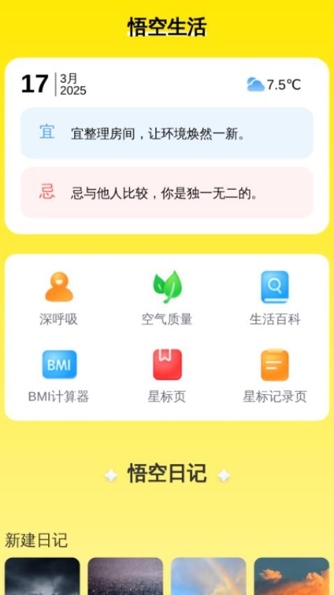 悟空放大王app