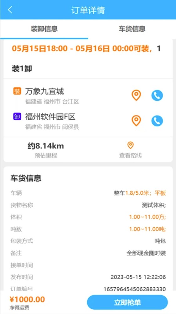 壬乙丁司机最新版图2