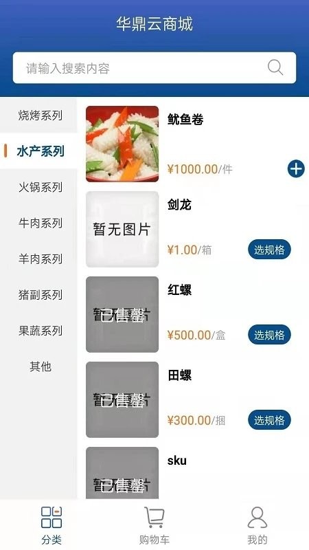 华鼎云报货端软件图3
