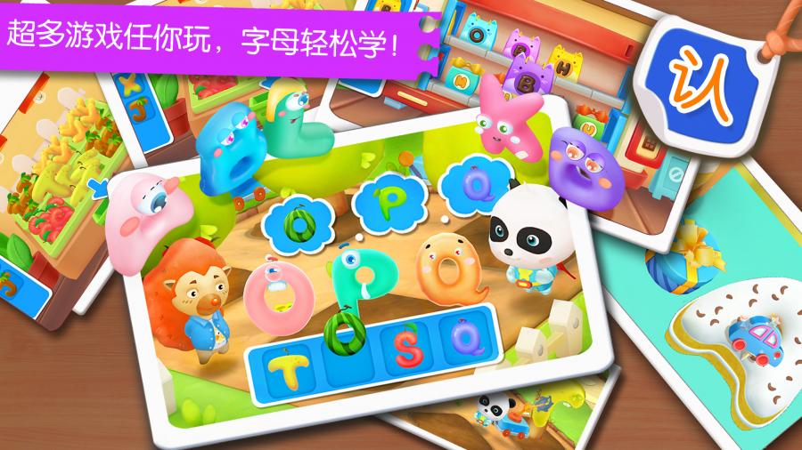 宝宝字母小镇游戏