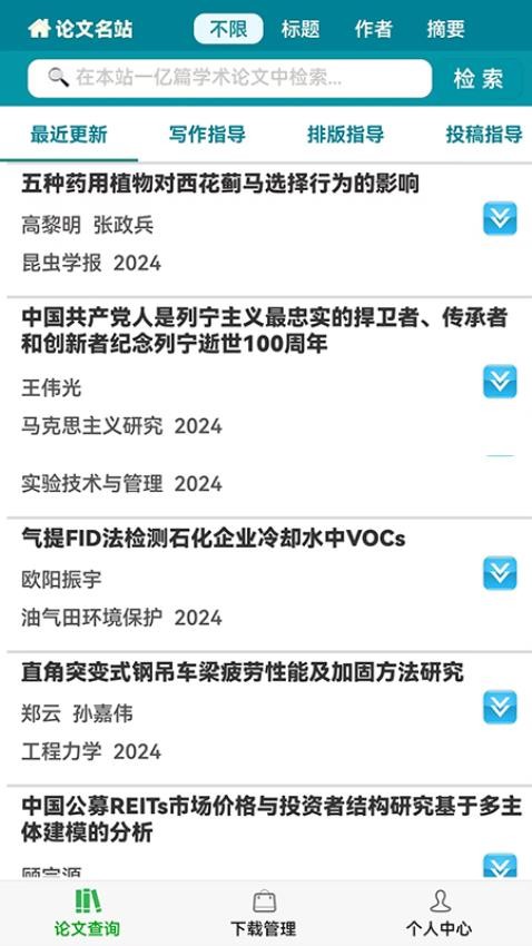论文名站app图2