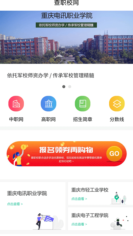 查职校app图3
