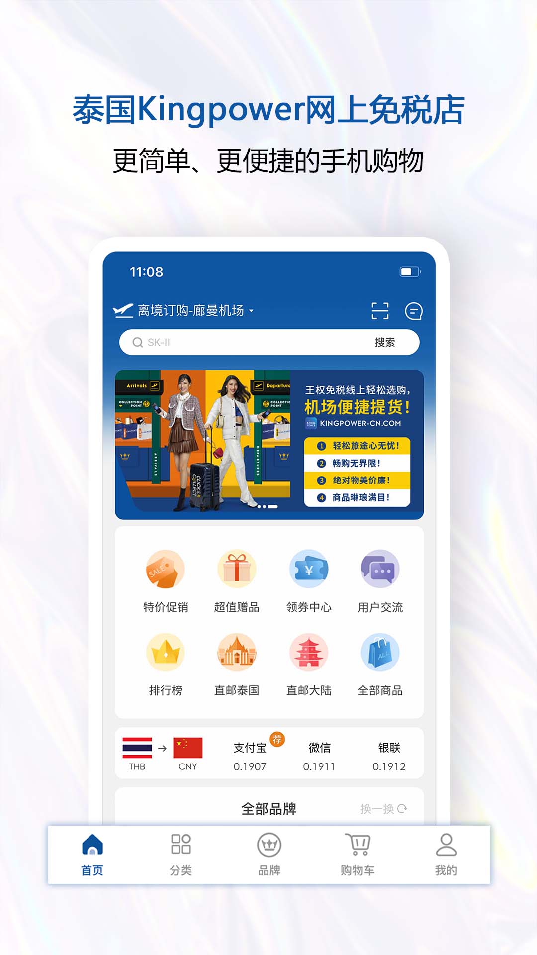 泰国王权免税app