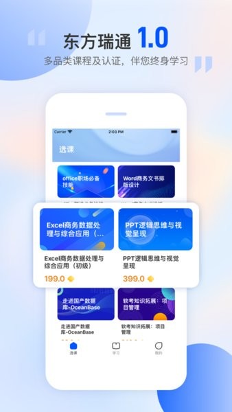 东方瑞通app图1