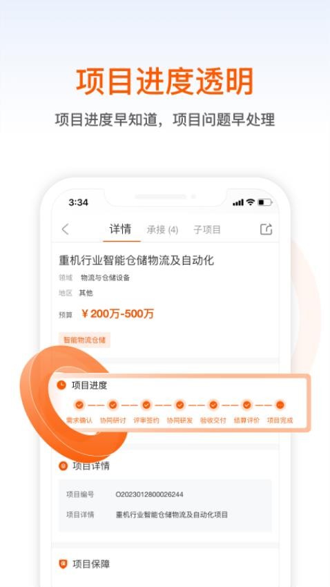 橙色云设计app图1