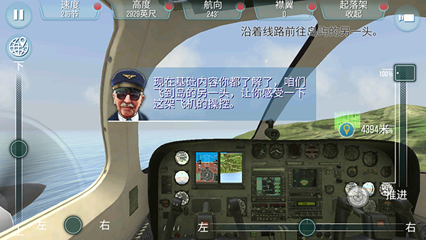 起飞:飞行模拟器