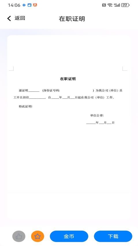 小易合同模版app图3