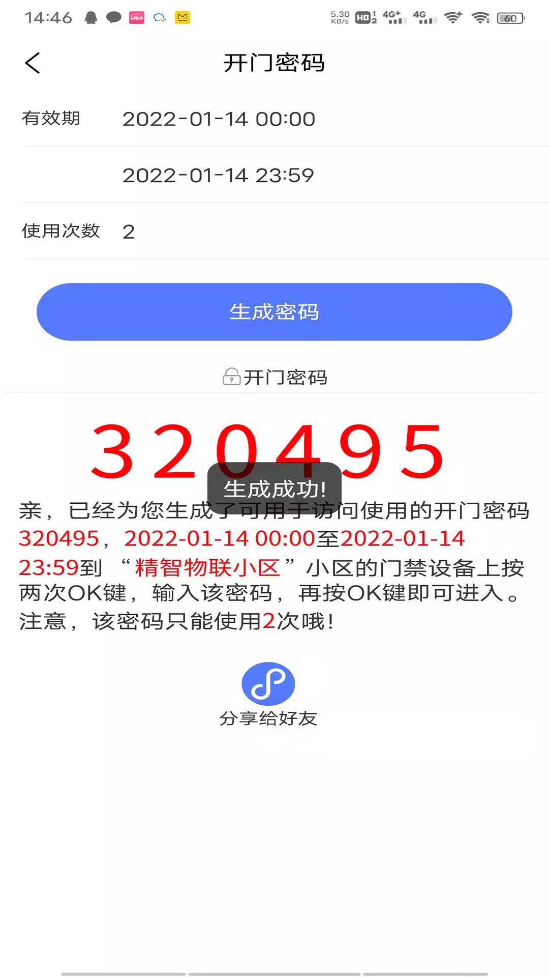 精智物联手机版图2
