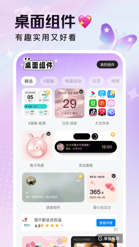 悦动桌面壁纸app图2