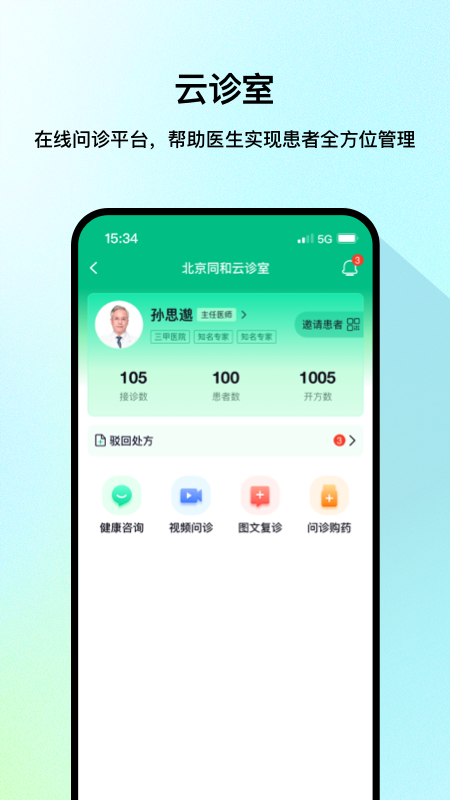 医网信官网版图2