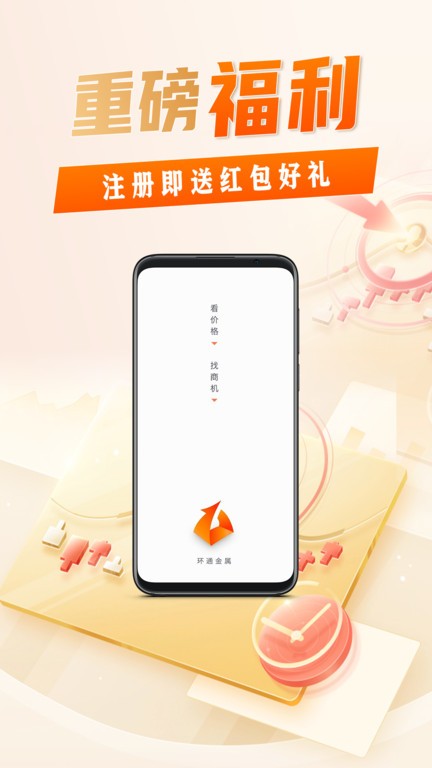 环通金属app图3
