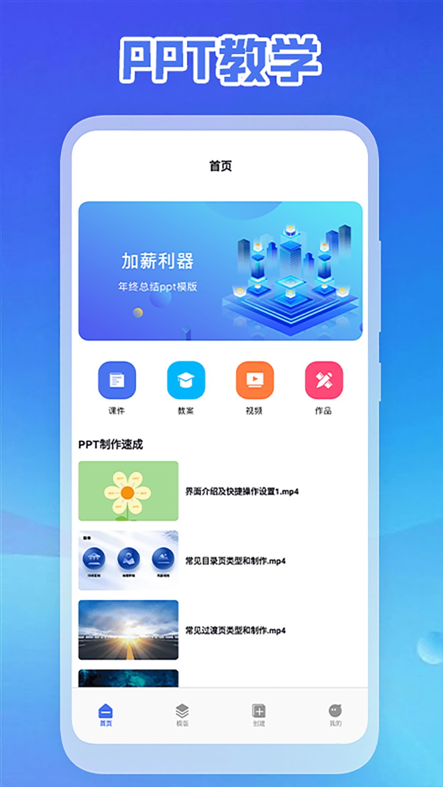 ppt免费制作软件图1