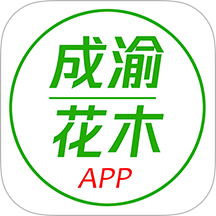 成渝花木交易网app图标