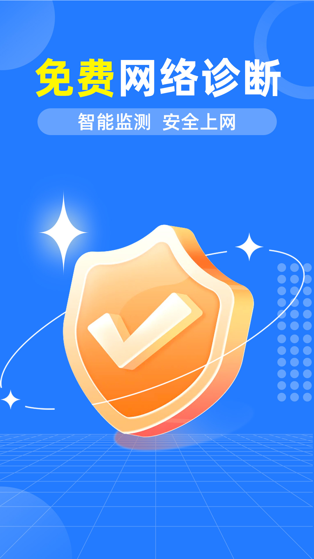 WiFi万能快连app图1