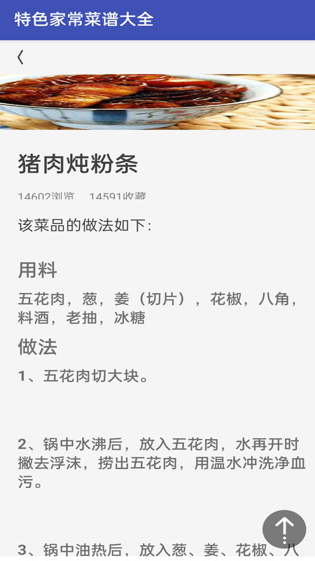 美食菜谱做法大全app图3