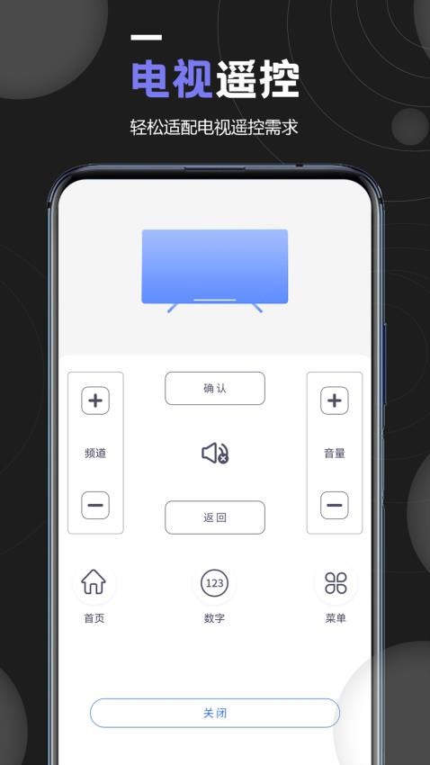 顶盒万能遥控器app图2