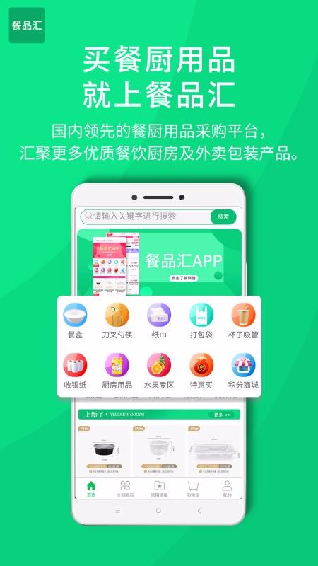 餐品汇软件图3