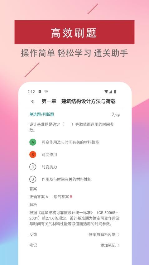 二级注册建筑师易题库app图1