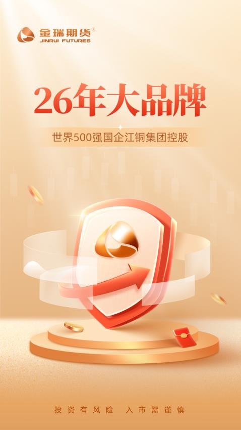 金瑞期货app图1