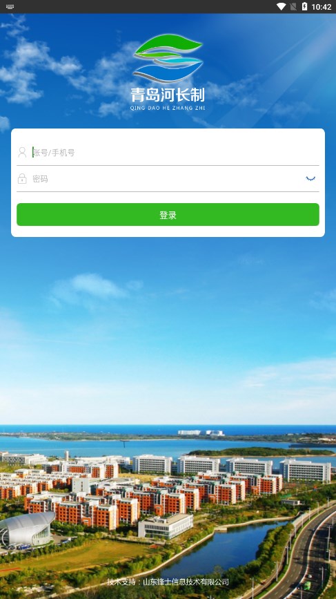 青岛河长制app